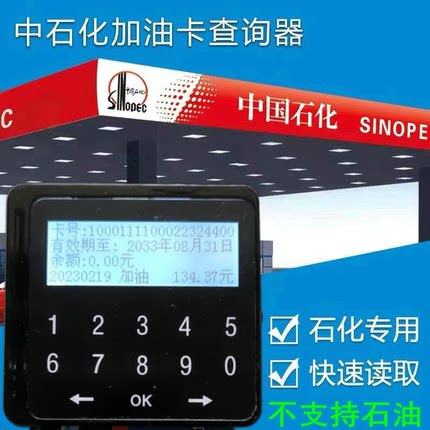 中国石化读卡器加油卡交易记录余额查询器积分油卡读取器石化油卡