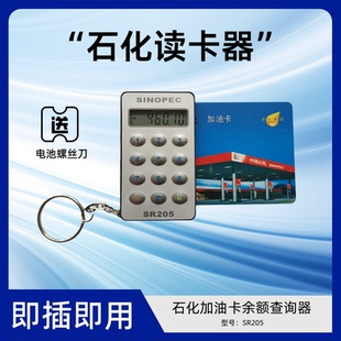 SR205型送电池螺丝刀 中国石化油卡读卡器交易记录余额查询器原装