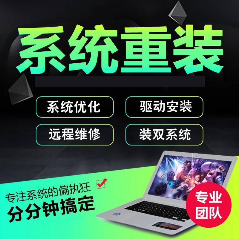 外星人聯想華碩戴爾mac遠程蘋果雙筆記本電腦刷機程序安系統重裝在類目 DIY電腦, DIY一體機中 - 來自Buy2taobao.com提供專業的淘寶代購服務