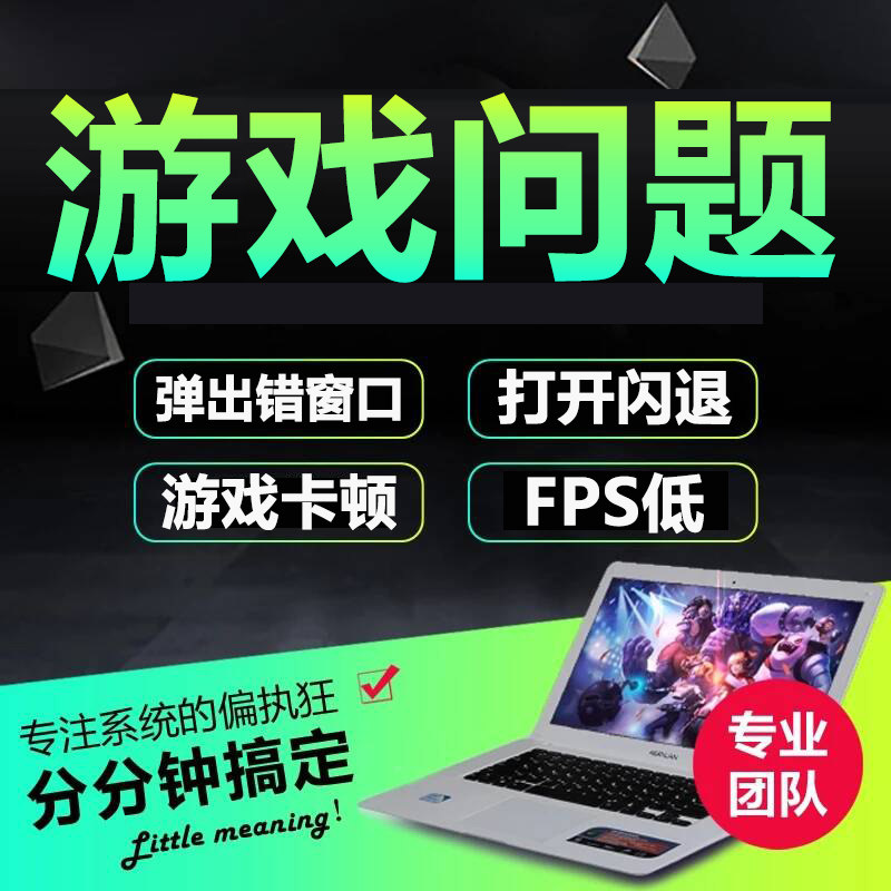 League of Legends LOL Collapse Not open repair game problem Solve CF Eat chicken Mission Callin the  DIY Computer ,  DIY One machine  category - from Buy2taobao.com to provide professional Taobao agent buy service