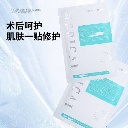 queer queen女王重组胶原蛋白面膜术后修护补水保湿面部膜贴