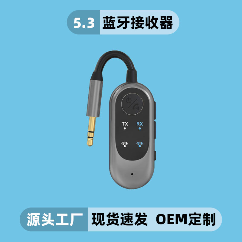 车载FM蓝牙5.3发射接收器二合一手机音频连接汽车音响转无线音质