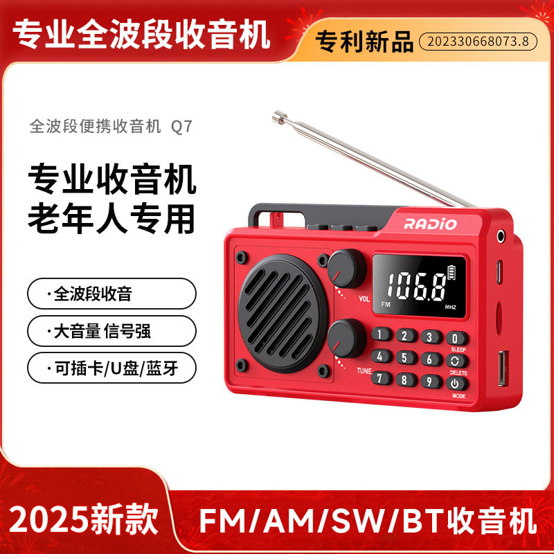 2025新款多功能全波段收音机老人用可插卡蓝牙音箱唱戏机迷你便携