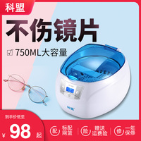 科盟超声波清洗机家用洗眼镜机隐形眼镜清洗机首饰手表牙套清洁器
