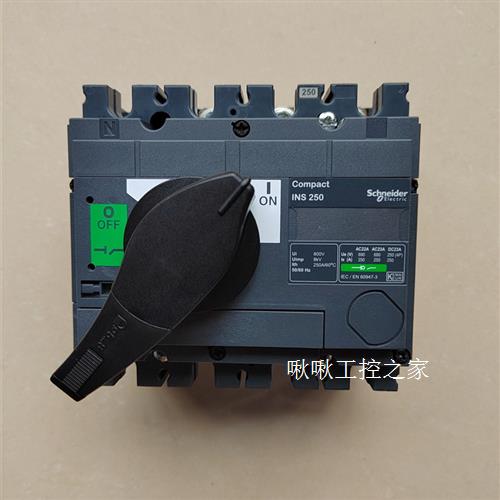 施耐德iNS250  3P  250A  负荷隔离开关