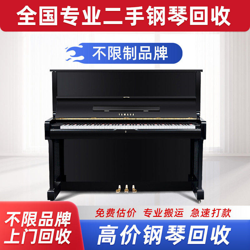 宁波钢琴回收专业二手钢琴立式三角专业演奏闲置免费评估专业搬运