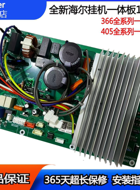 海尔外机主板变频电脑板主机板外机一体板0011800405/0011800366