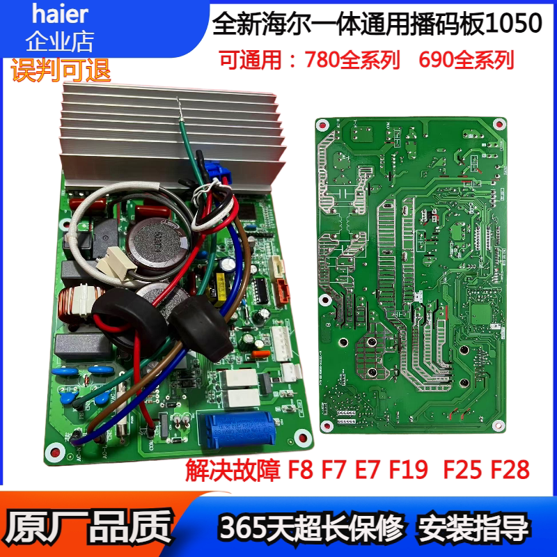 海尔高品质变频主板超长使用寿命