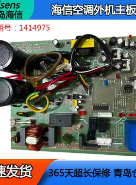 海信外机主板变频板1414975外机主板1435634功率模块