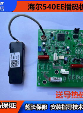 海尔空调外机模块板变频板控制板主板0011800540带EE小盘播码板