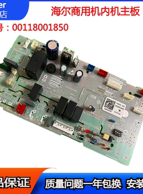 海尔空调电脑板KFRd-120/140EW/6302/6301风管机主板0010451850