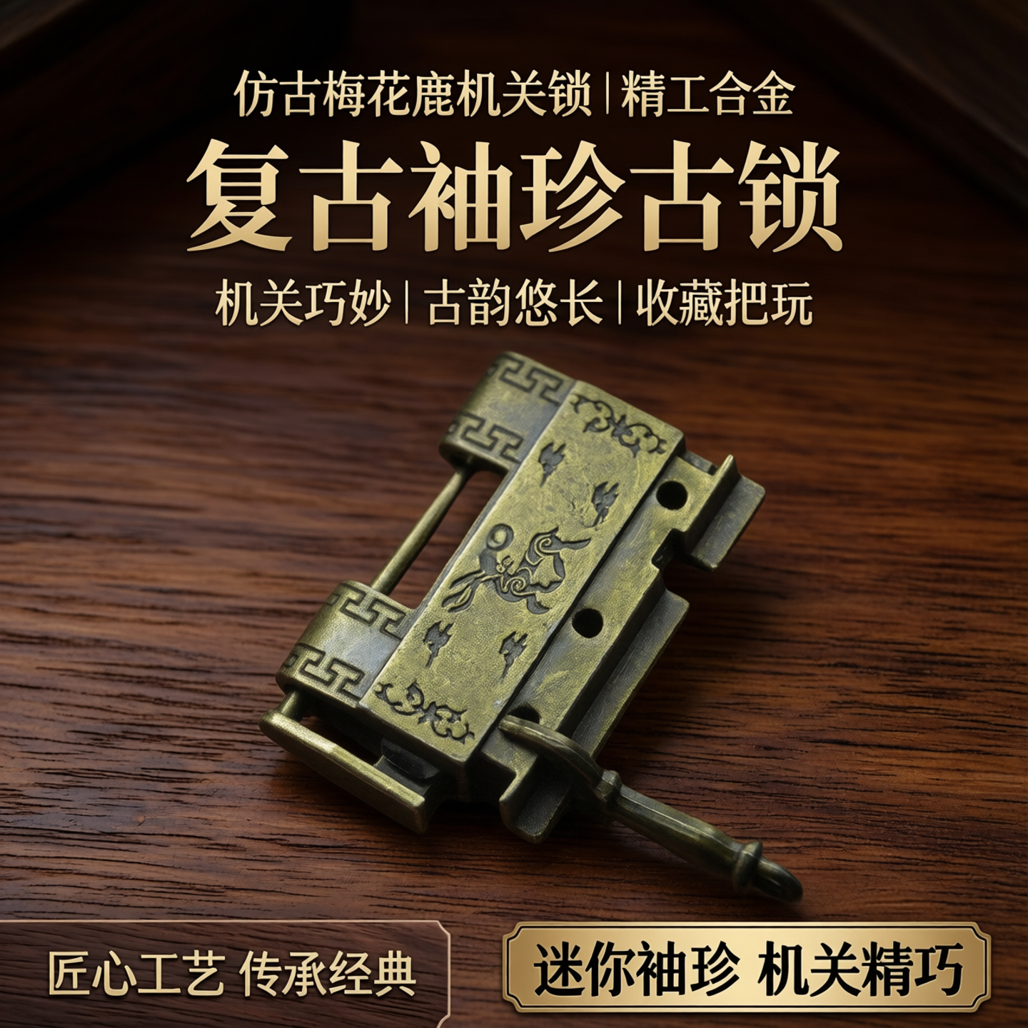 仿古做旧梅花鹿挂锁复古迷你袖珍机关锁合金古锁老式木盒小锁钥匙