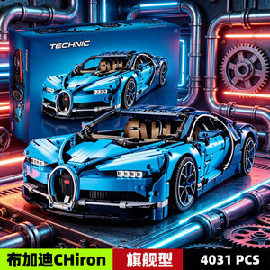 新款布加迪威龙跑车成人高难度巨大型益智拼装积木玩具1:8模型
