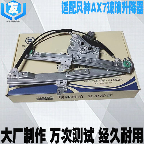 适配东风风神AX7玻璃升降器总成
