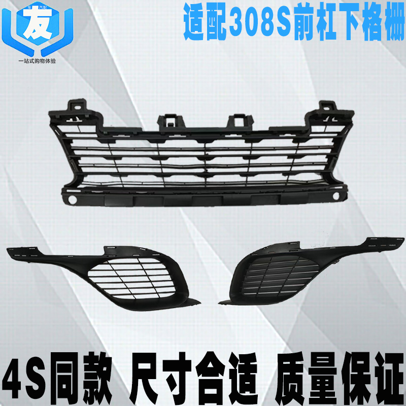 适配308S前杠下格栅通风中网