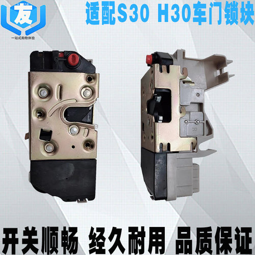 适配风神S30H30中控锁车门锁块