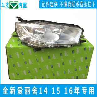 适配雪铁龙全新14款爱丽舍大灯总成 新爱丽舍前照明灯总成 包邮