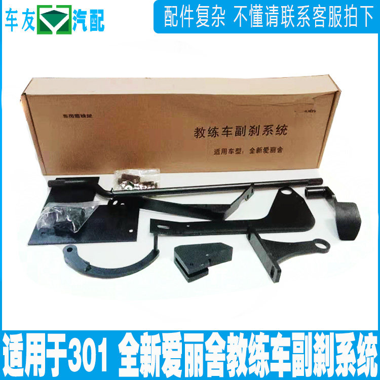 适配新爱丽舍标致301副刹车装置副驾驶刹车教练车副刹免打孔加装