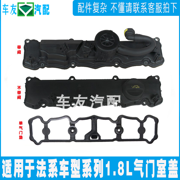 适配 标致408 雪铁龙C4L DS5SL L60 1.8气门室盖 气门室盖垫总成