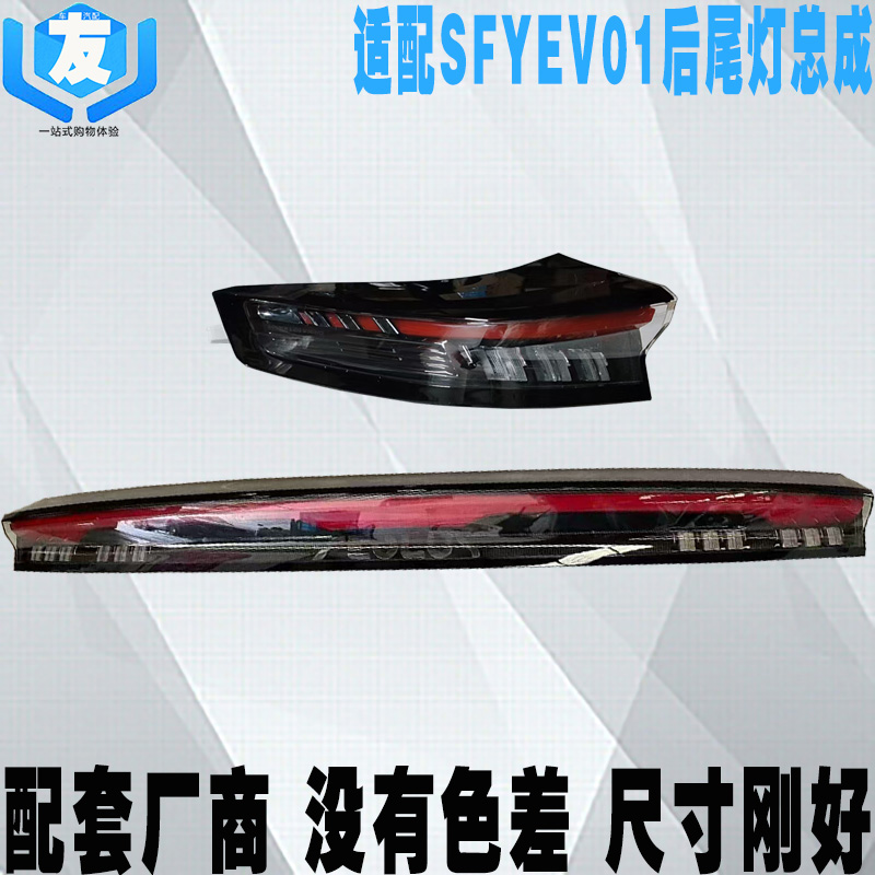 东风神SKYEV01后尾灯总成刹车灯