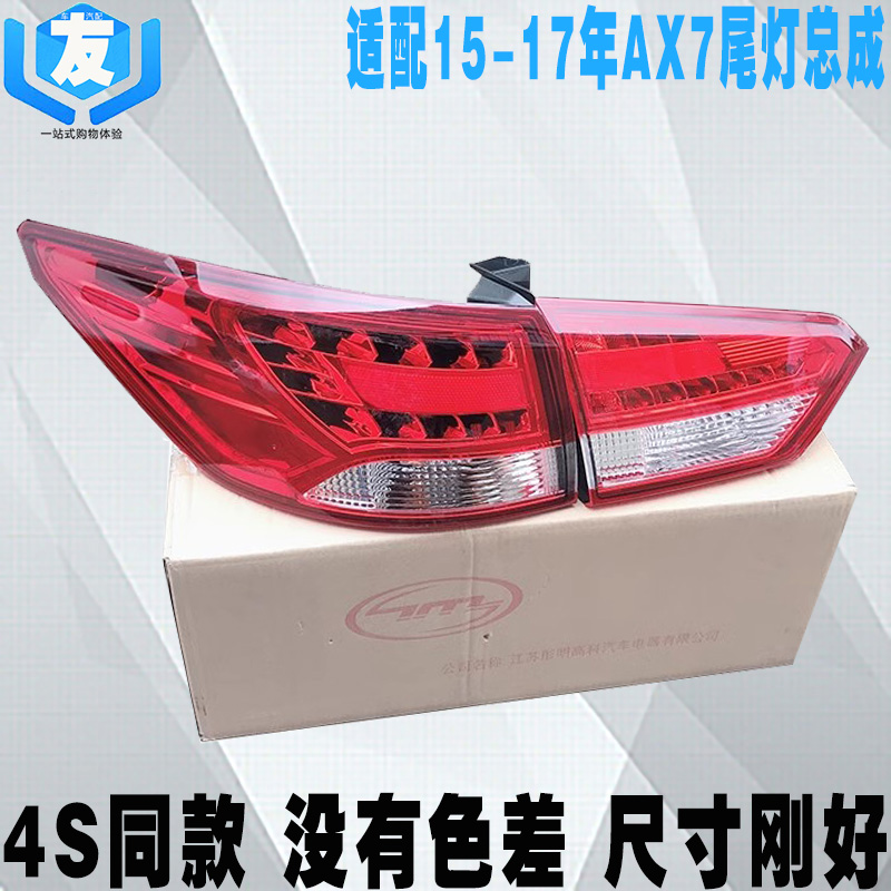 东风风神AX7后尾灯总成刹车灯