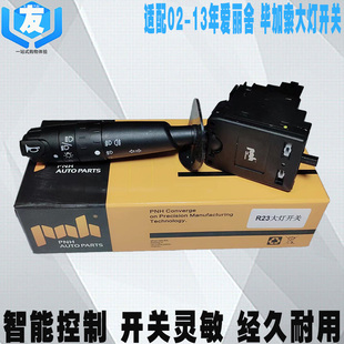 适用于雪铁龙新老爱丽舍 老款毕加索大灯灯光组合开关 转向开关