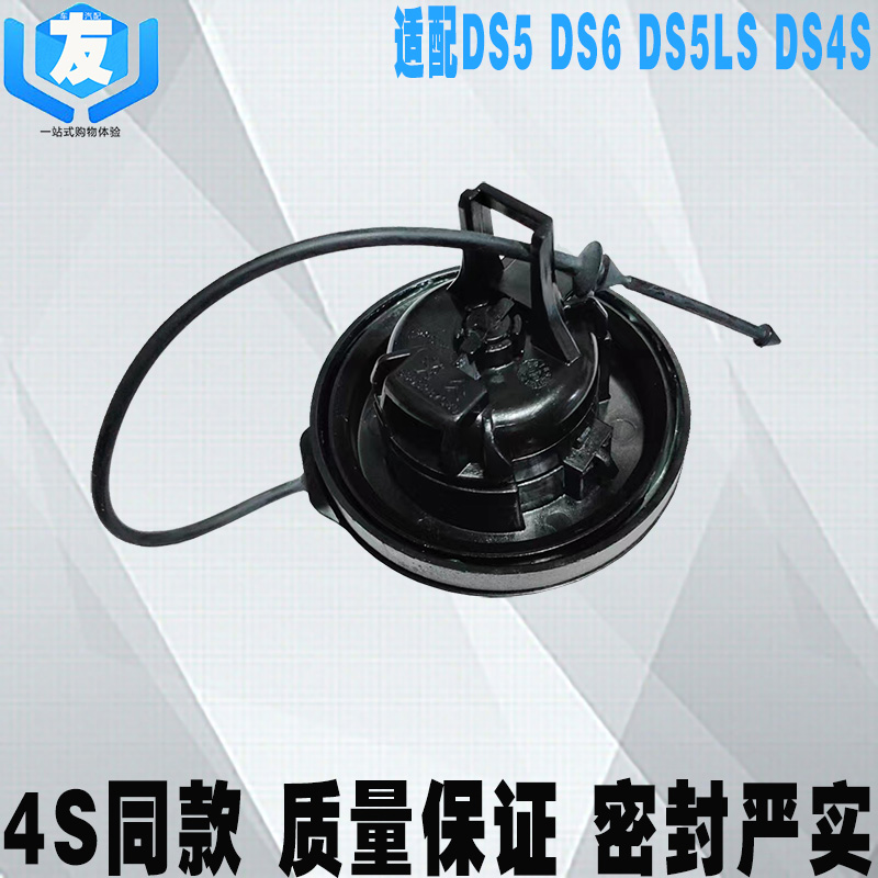 适配长安标致DS5 DS6 DS5LS DS4S油箱盖 加油盖 油箱内盖全新原厂 汽车零部件/养护/美容/维保 其他 原图主图