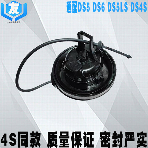 适配DS油箱内盖加油盖