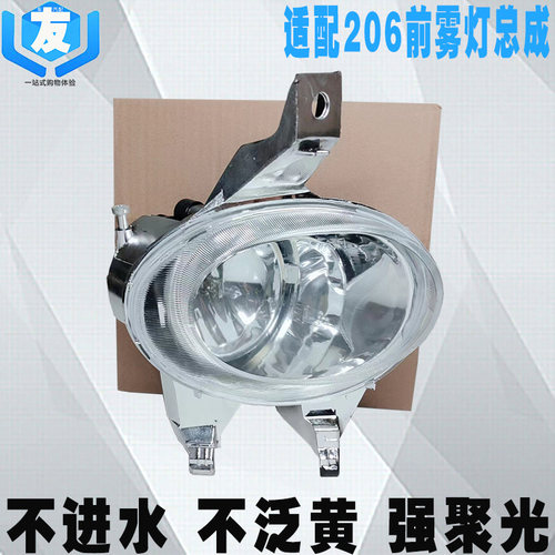 适用206前雾灯东风标致前杠灯