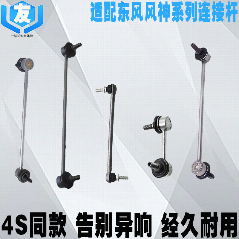 适配风神前平衡杆稳定杆连接杆