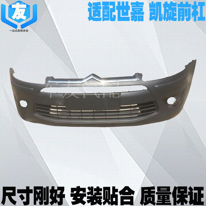 东风雪铁龙世嘉凯旋前保险杠总成