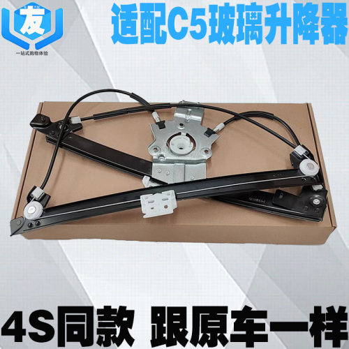 适配雪铁龙C5玻璃升降器支架
