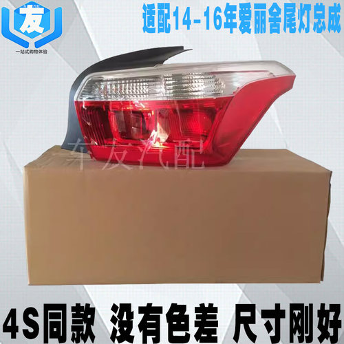 适配雪铁龙全新爱丽舍尾灯总成