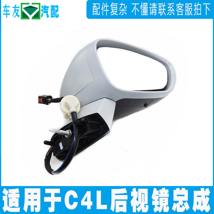 适配雪铁龙C4L后视镜总成 倒车镜总成 反光镜总成 优质件特价包邮