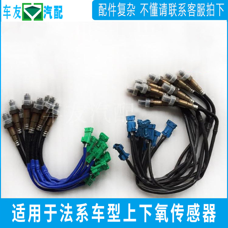 适配爱丽舍C2世嘉 毕加索 标致307 408 207 206 1.6 氧传感器包邮