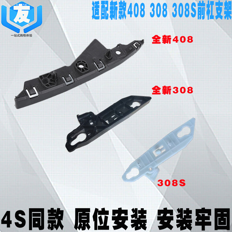 适配标致408308S前杠支架杠卡