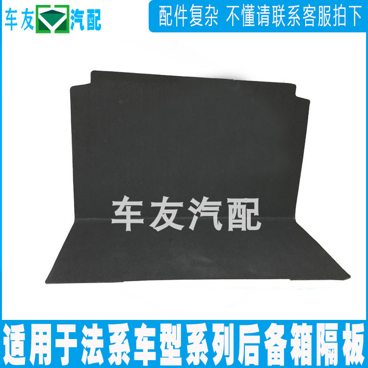 标致适配地毯后备箱盖板