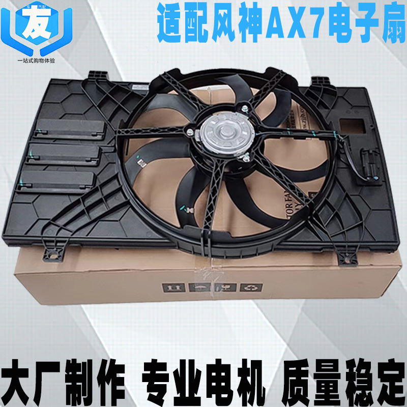 适配风神水箱电子扇散热集风罩
