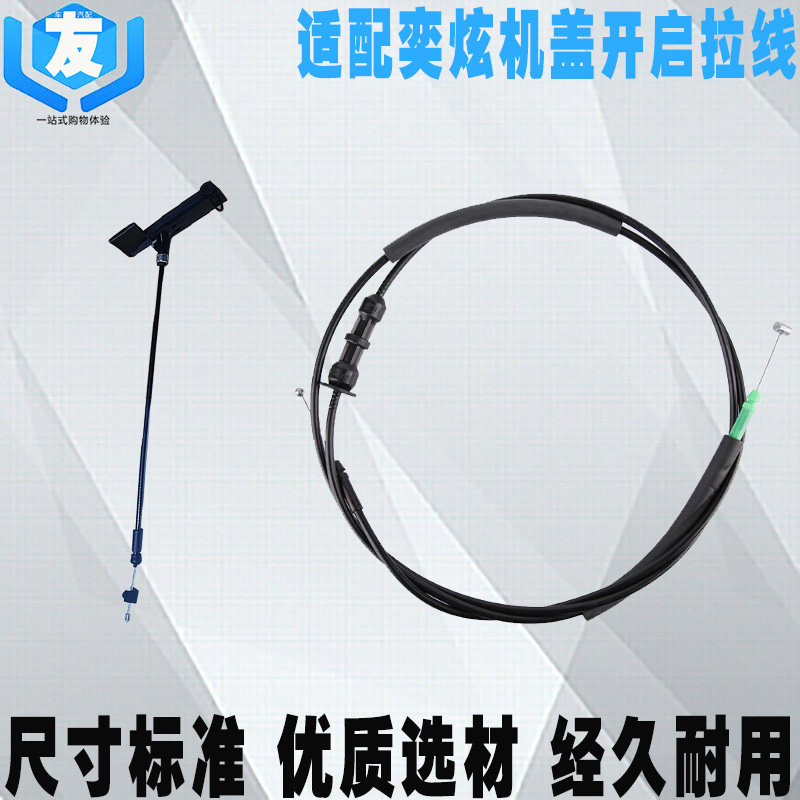 风神奕炫机盖拉线机盖锁引擎盖拉线拉手拉绳发动机头拉线把手手柄