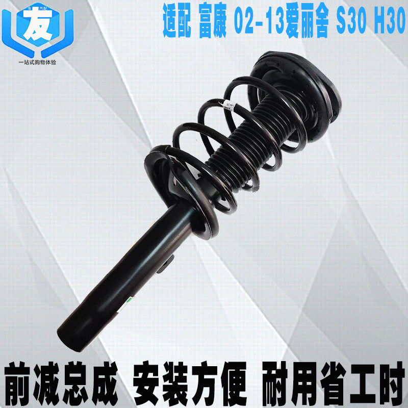 富康爱丽舍S30H30前减总成避震器