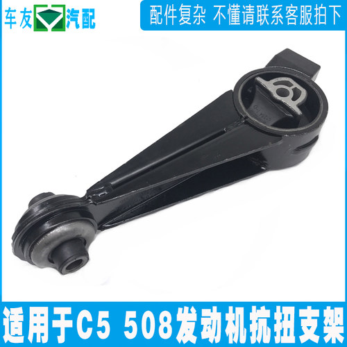 适配标致508 C5发动机右上支架 右上托架抗扭支架 扭力支架 拉臂