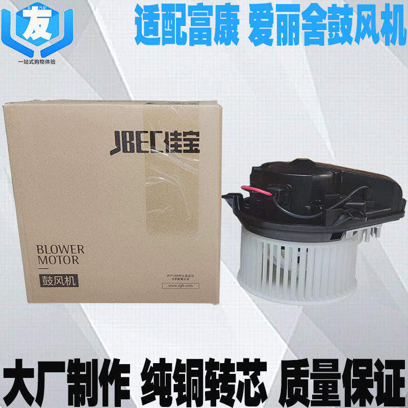 富康爱丽舍雪铁龙鼓风机暖风机