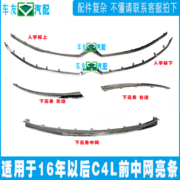 雪铁龙c4l前杠亮条格栅人字大灯