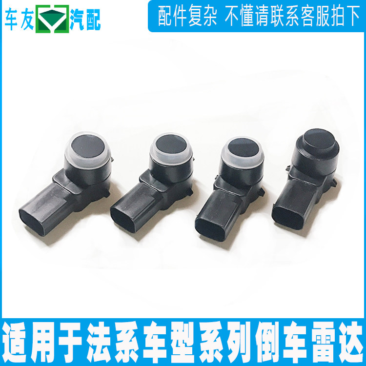 适配307凯旋301 C4L世嘉3008 408 2008爱丽舍 C3XR 倒车雷达探头