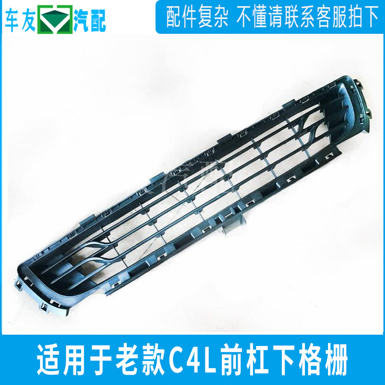 适配雪铁龙C4L 中网下格栅 前杠下中网 下进气格栅 下进气口亮条