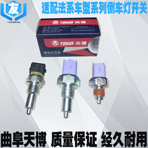 307世嘉408爱丽舍508倒车灯开关