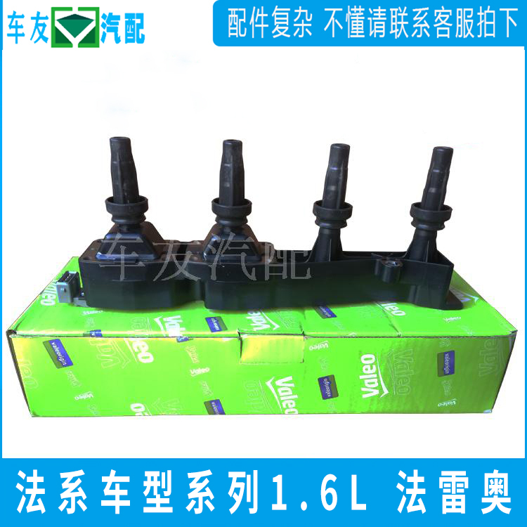 适配标致206 207 307 408 308 C2世嘉1.6 爱丽舍16V 点火线圈包邮