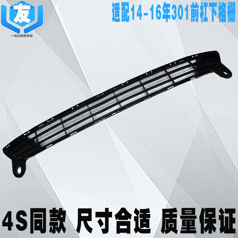 适配标致301前杠下格栅下中网