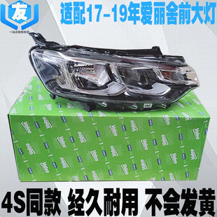 适用于雪铁龙全新爱丽舍大灯总成 17新款爱丽舍前大灯罩 法雷奥