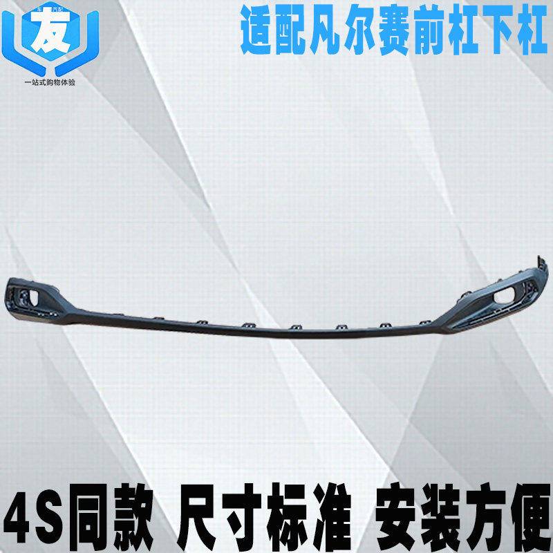 凡尔赛C5X前保险杠下护杠下裙边